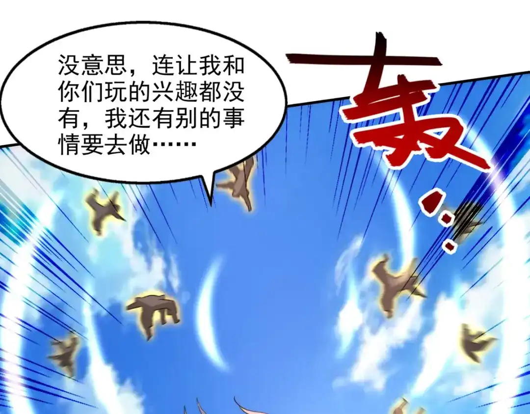《逆天至尊》第115话 下辈子做人小心点 第36页