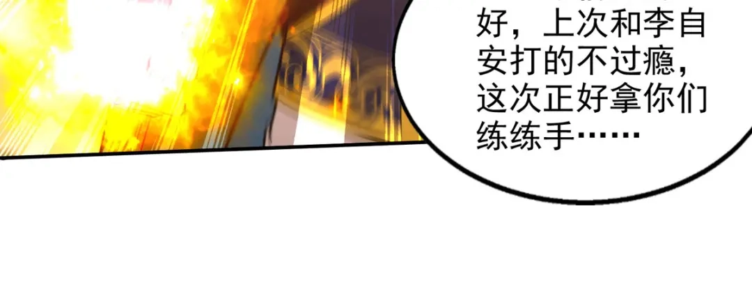 《逆天至尊》第115话 下辈子做人小心点 第19页