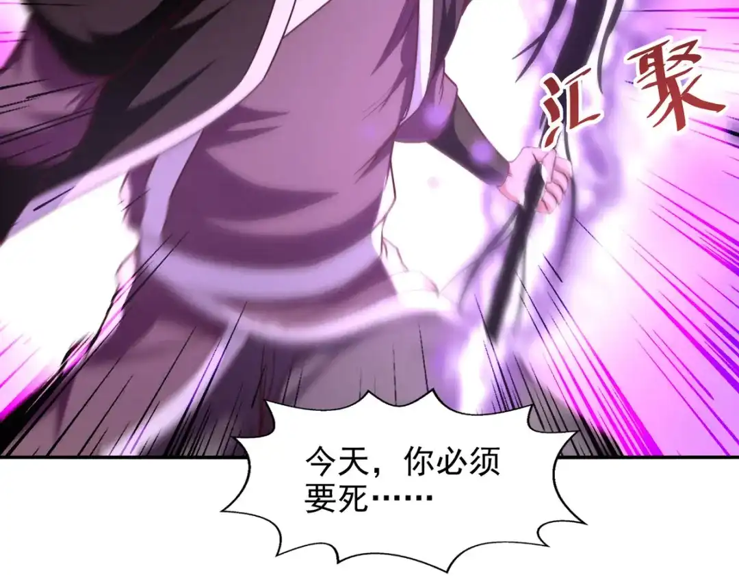 《逆天至尊》第115话 下辈子做人小心点 第44页