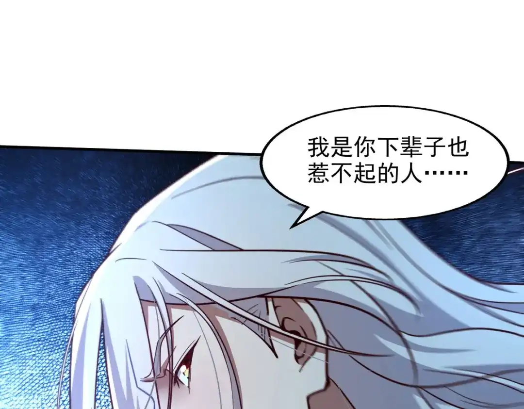 《逆天至尊》第115话 下辈子做人小心点 第70页