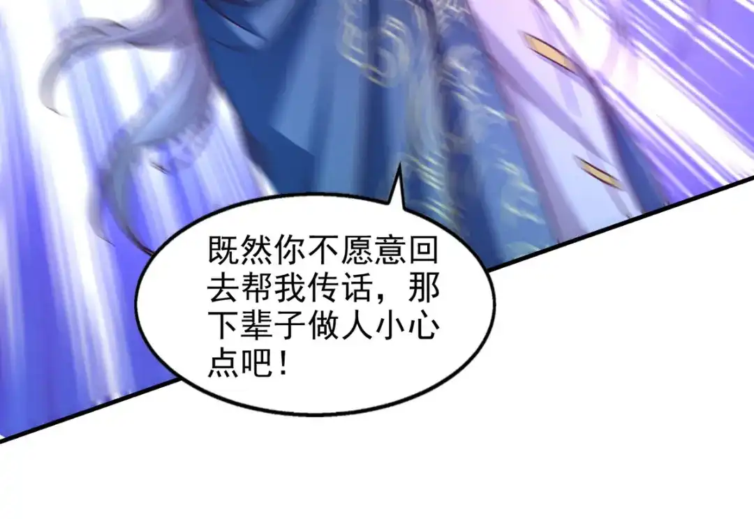 《逆天至尊》第115话 下辈子做人小心点 第64页