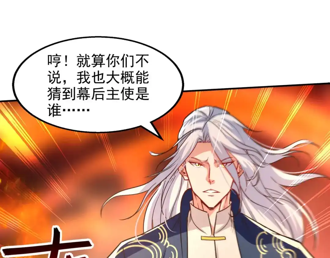 《逆天至尊》第115话 下辈子做人小心点 第17页