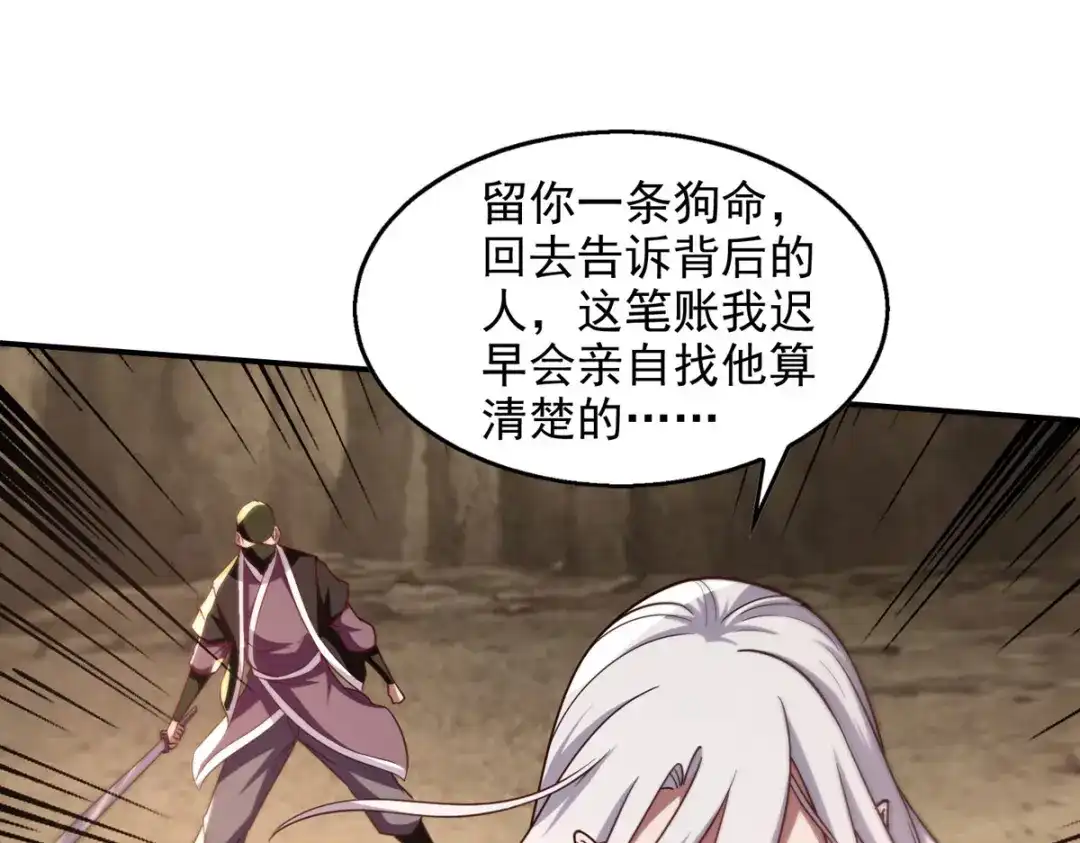 《逆天至尊》第115话 下辈子做人小心点 第40页