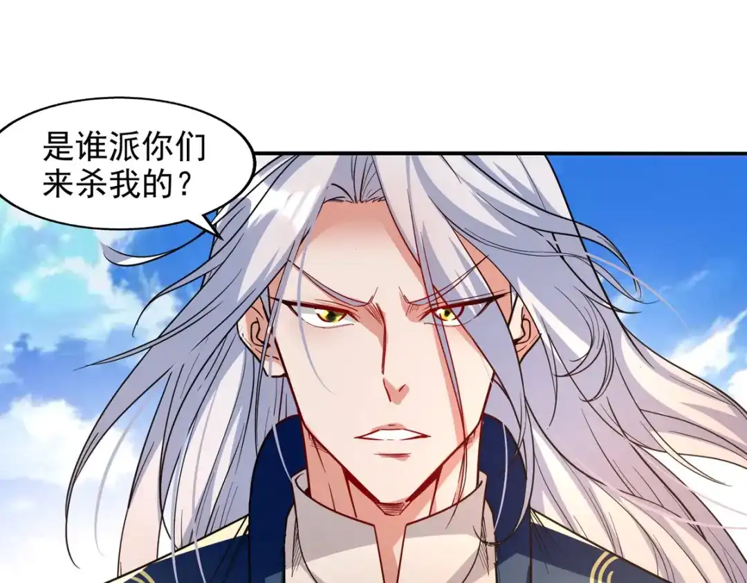 《逆天至尊》第115话 下辈子做人小心点 第5页