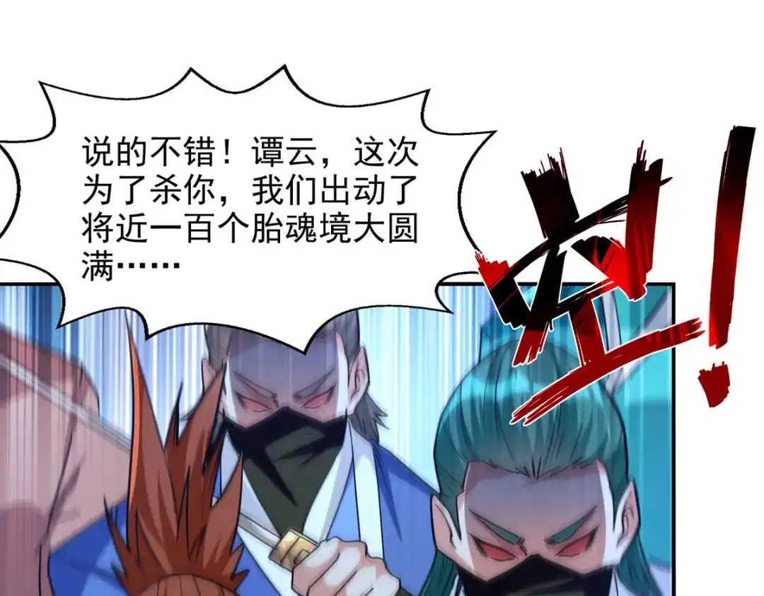 《逆天至尊》第115话 下辈子做人小心点 第12页