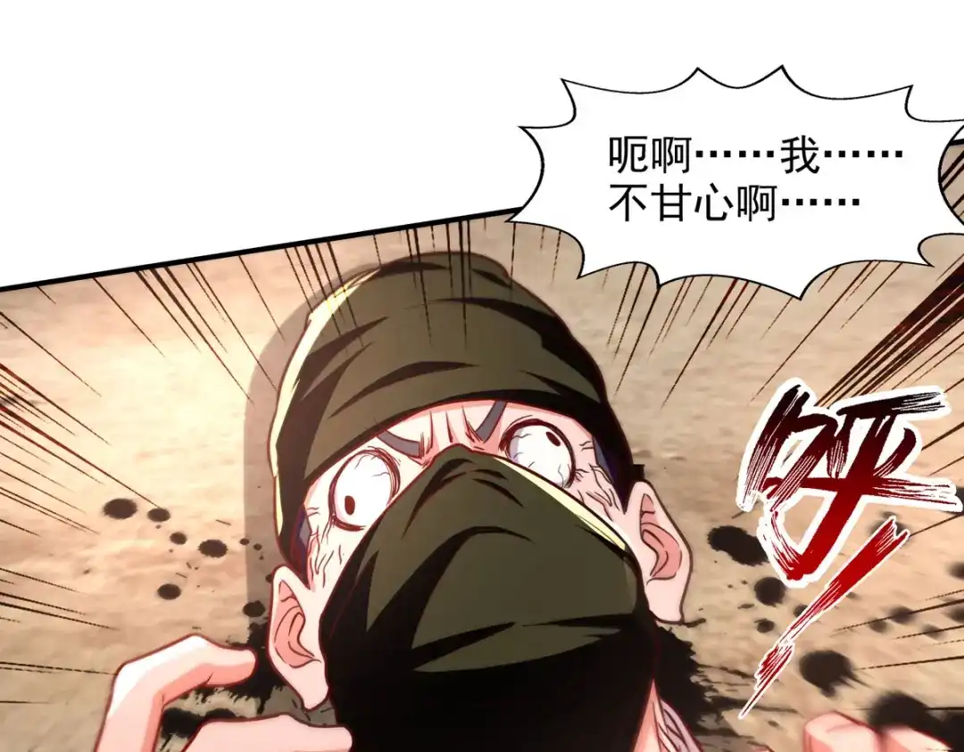 《逆天至尊》第115话 下辈子做人小心点 第68页