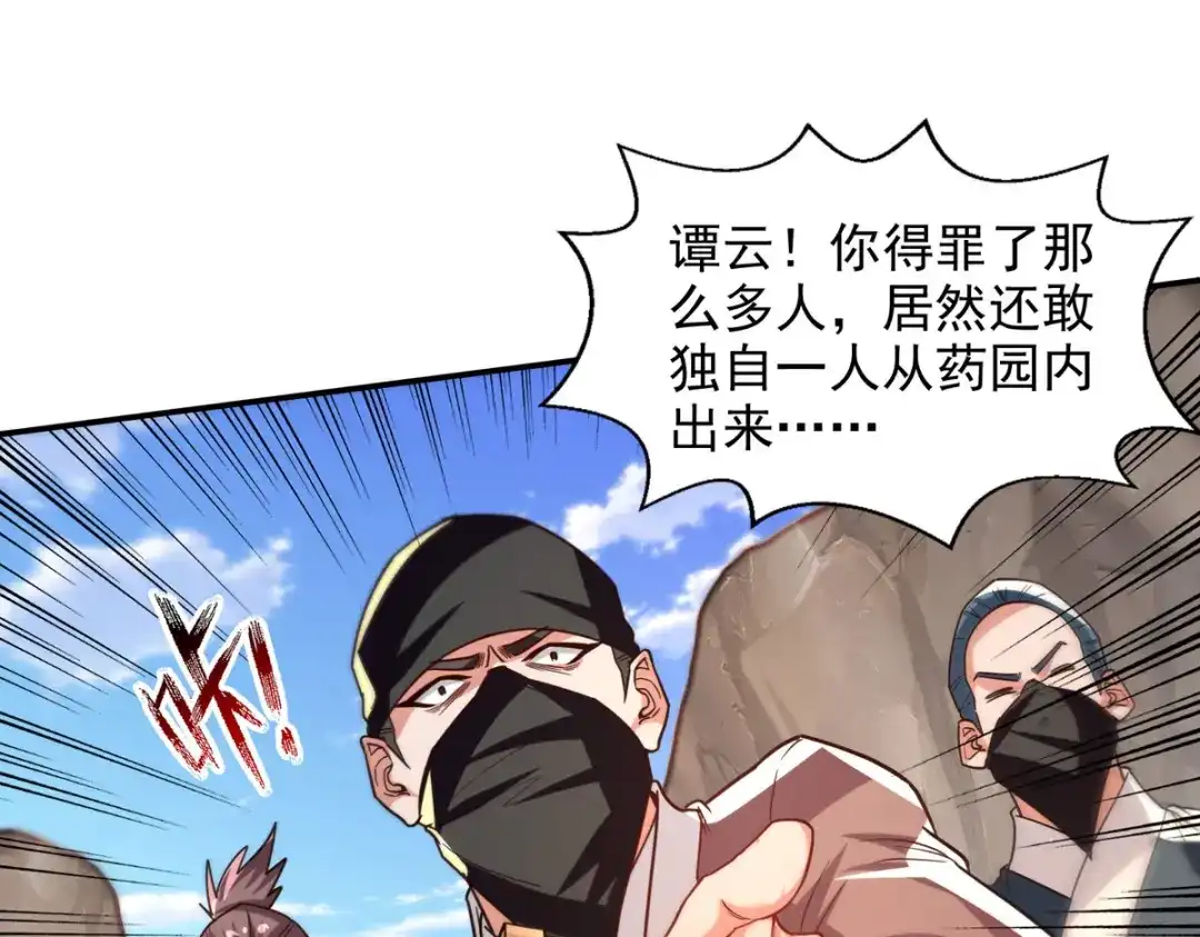 《逆天至尊》第115话 下辈子做人小心点 第1页