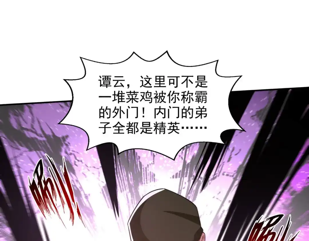 《逆天至尊》第115话 下辈子做人小心点 第20页