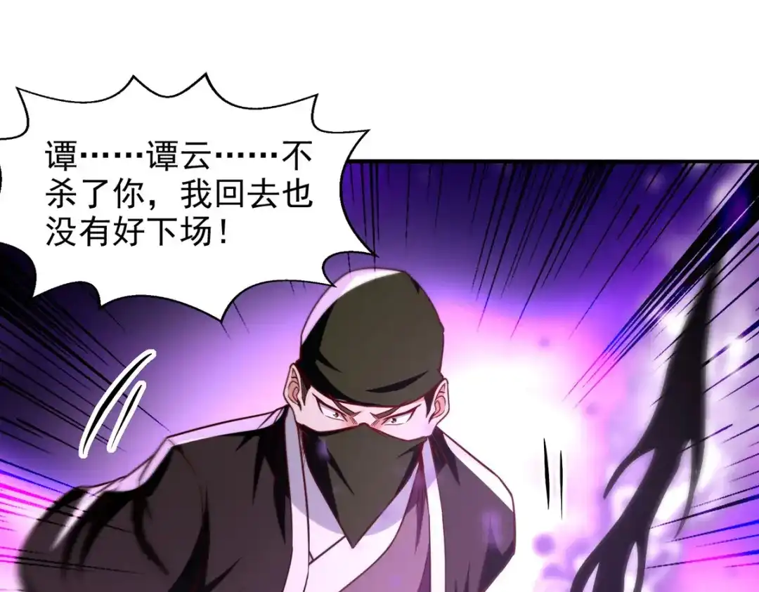 《逆天至尊》第115话 下辈子做人小心点 第43页