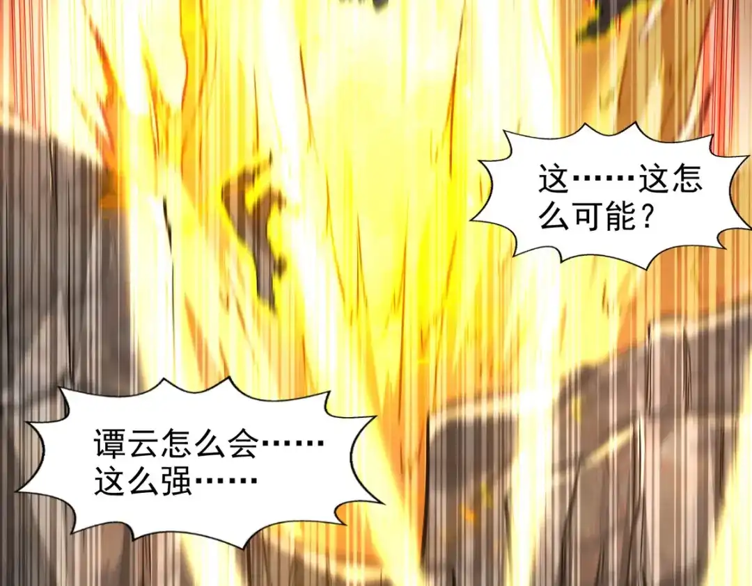 《逆天至尊》第115话 下辈子做人小心点 第34页