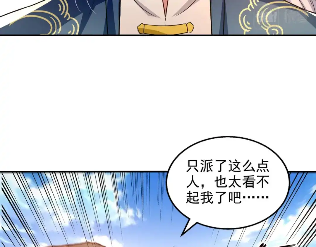 《逆天至尊》第115话 下辈子做人小心点 第6页