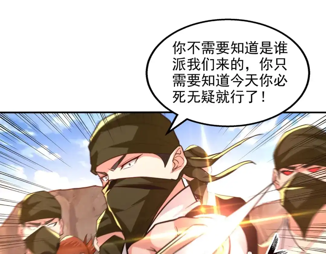《逆天至尊》第115话 下辈子做人小心点 第10页