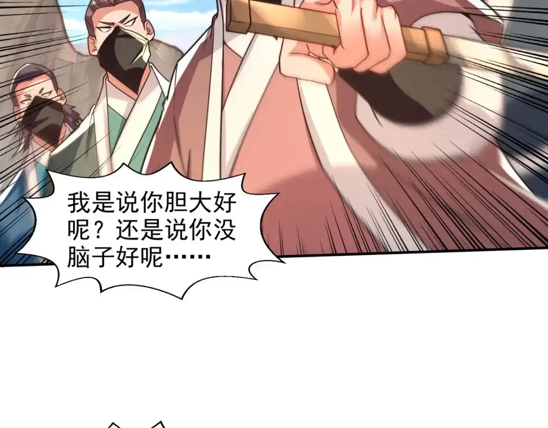 《逆天至尊》第115话 下辈子做人小心点 第2页