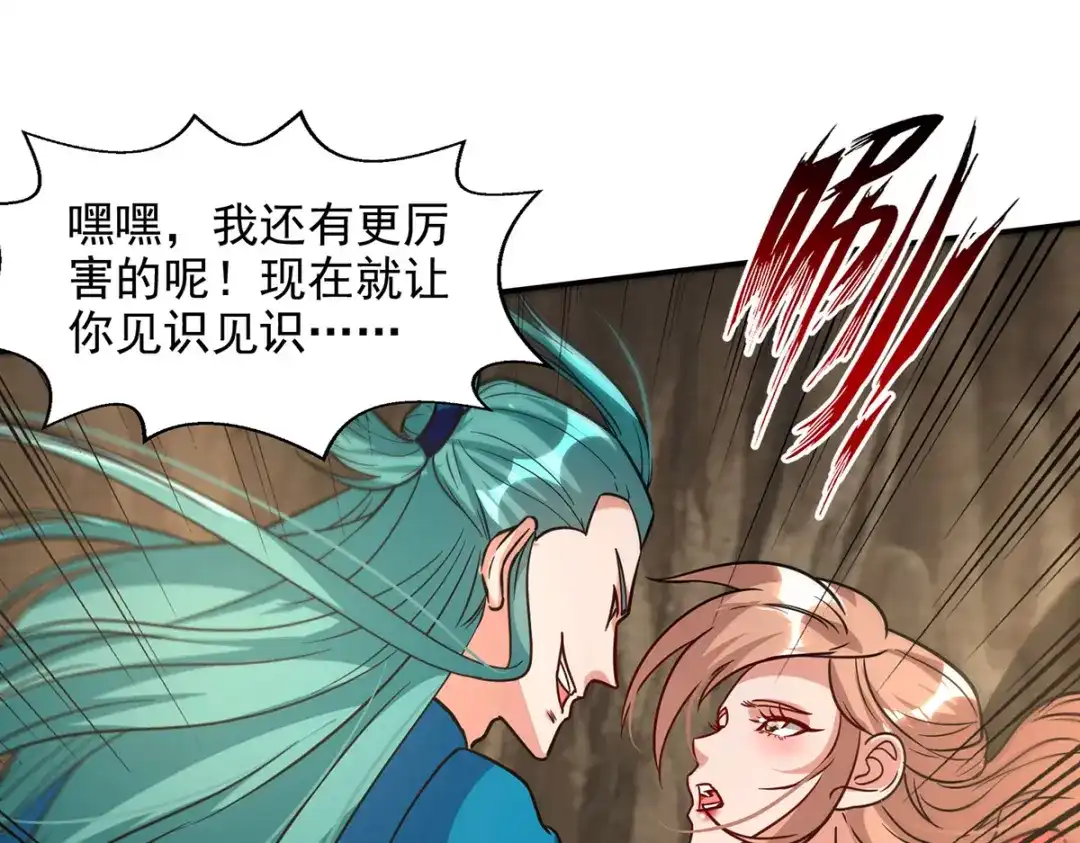 《逆天至尊》第116话 刁难 第24页