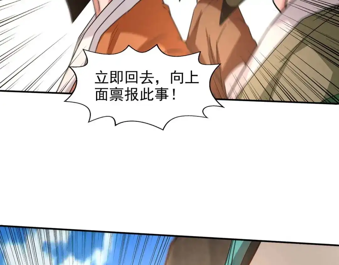 《逆天至尊》第116话 刁难 第8页