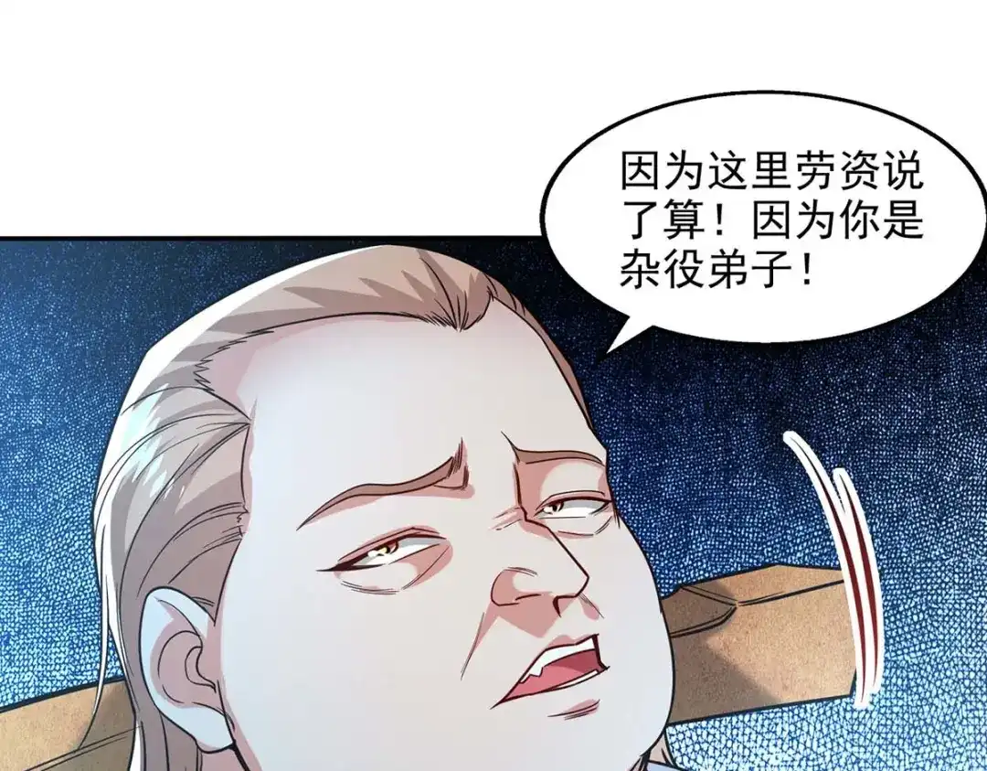 《逆天至尊》第116话 刁难 第58页