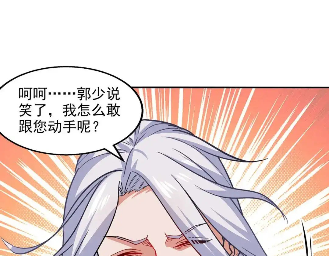 《逆天至尊》第116话 刁难 第70页