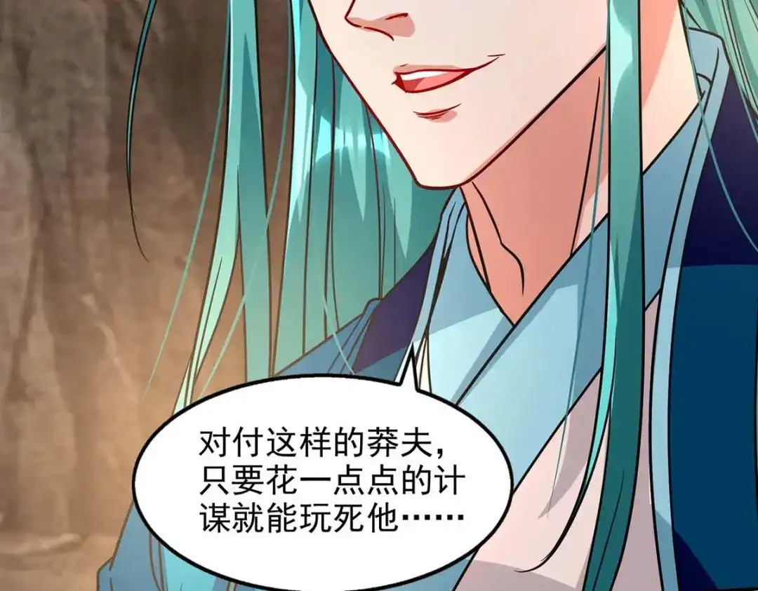 《逆天至尊》第116话 刁难 第19页