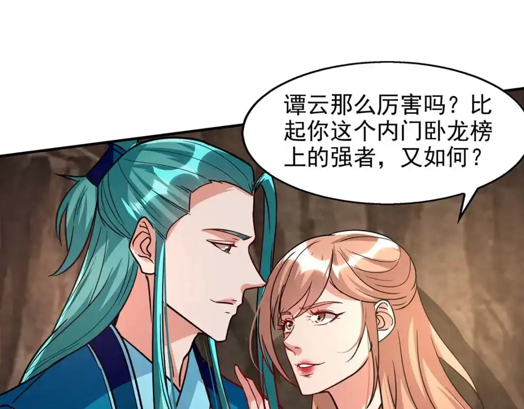 《逆天至尊》第116话 刁难 第15页