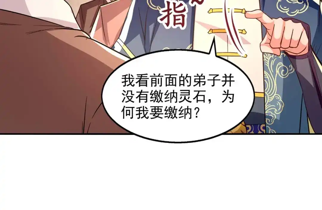 《逆天至尊》第116话 刁难 第57页