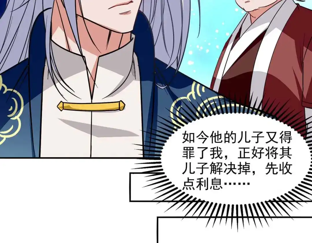《逆天至尊》第116话 刁难 第81页
