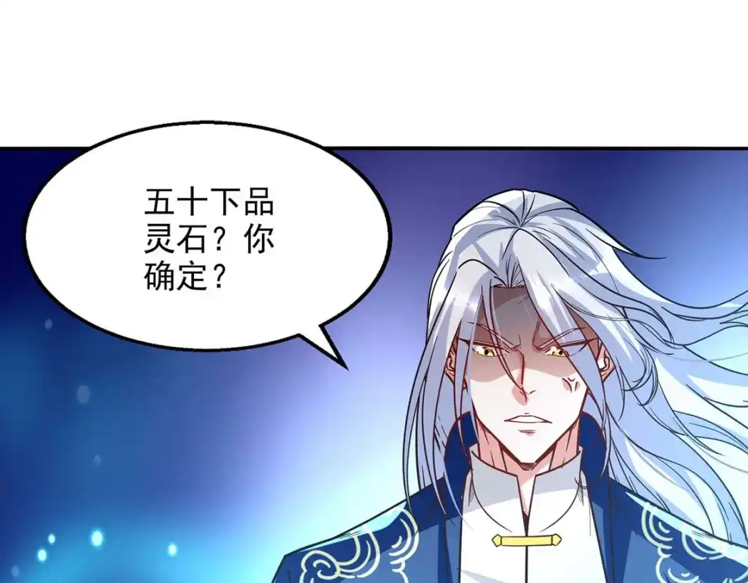 《逆天至尊》第116话 刁难 第61页