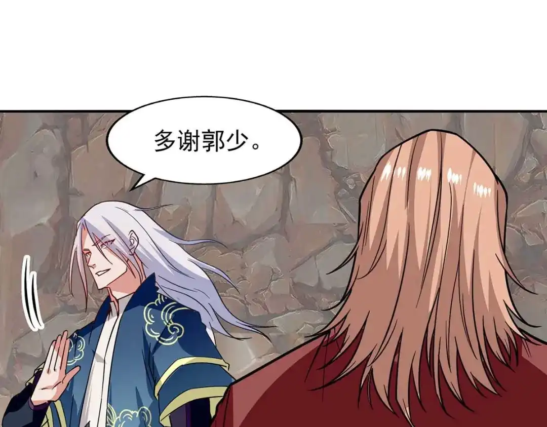 《逆天至尊》第116话 刁难 第78页