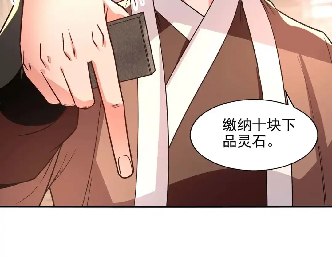 《逆天至尊》第116话 刁难 第54页