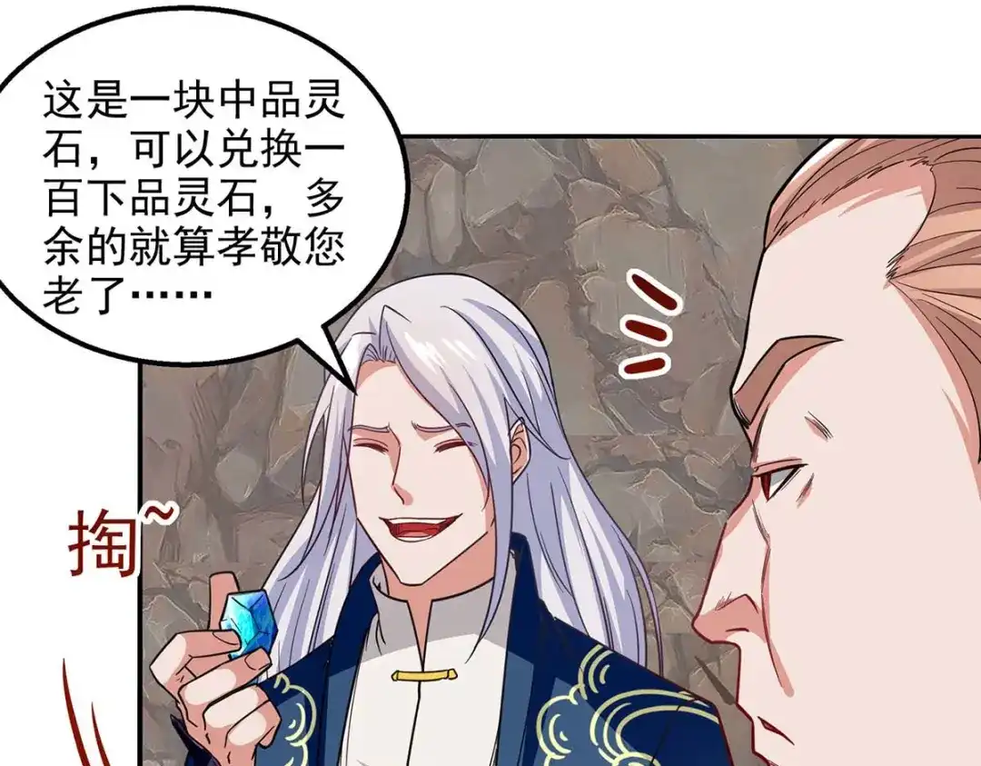 《逆天至尊》第116话 刁难 第73页