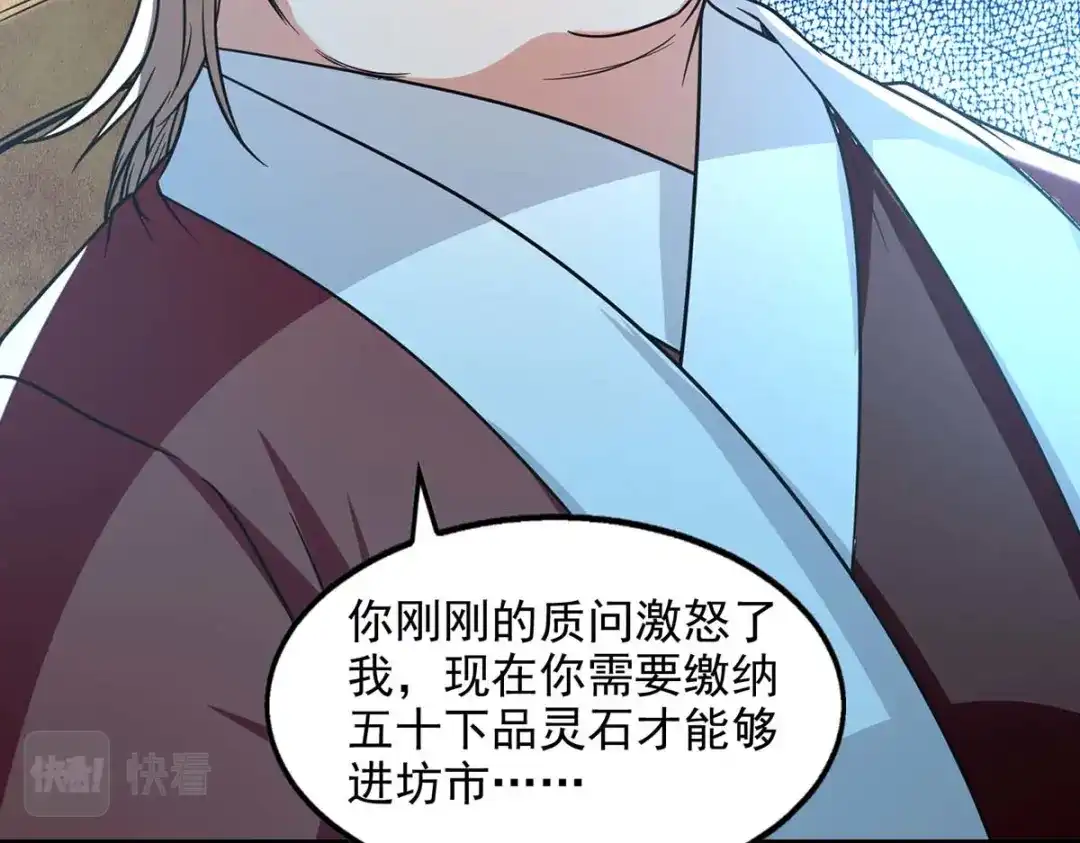 《逆天至尊》第116话 刁难 第59页