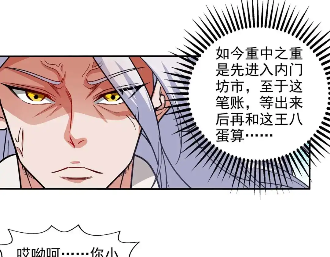 《逆天至尊》第116话 刁难 第75页