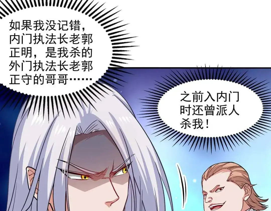 《逆天至尊》第116话 刁难 第80页