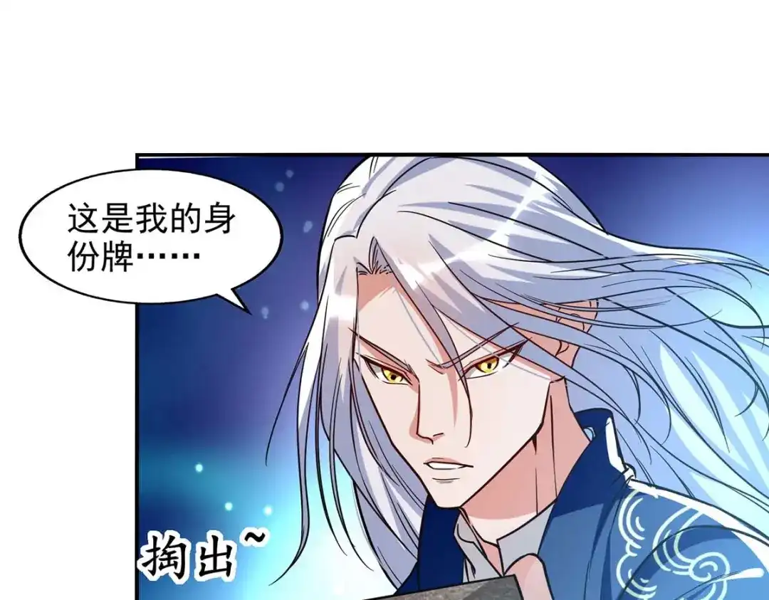 《逆天至尊》第116话 刁难 第48页