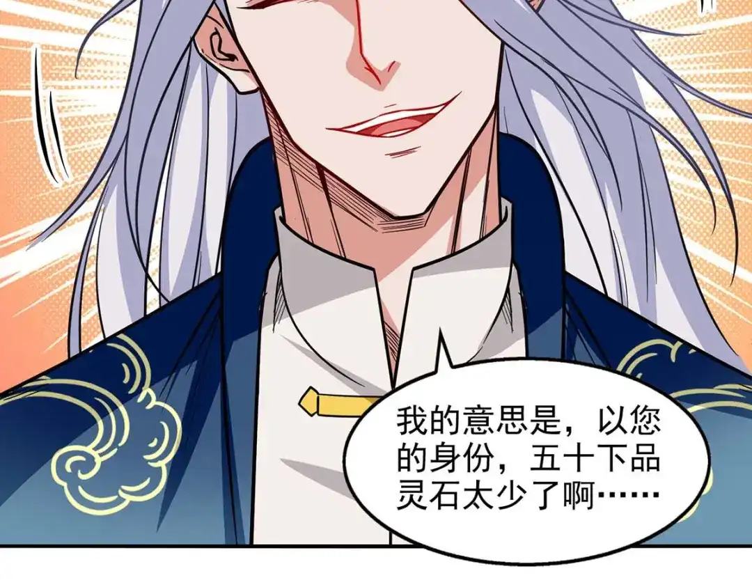 《逆天至尊》第116话 刁难 第71页