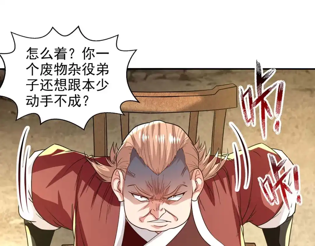 《逆天至尊》第116话 刁难 第64页