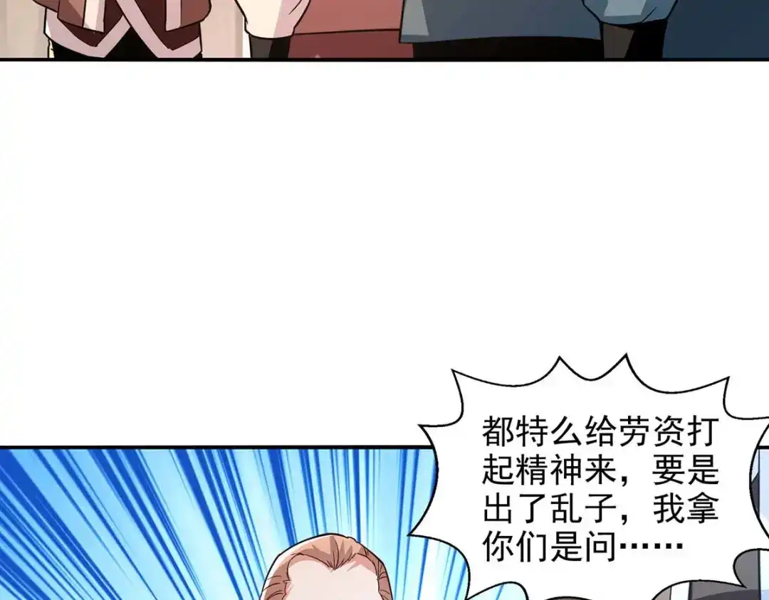 《逆天至尊》第116话 刁难 第40页