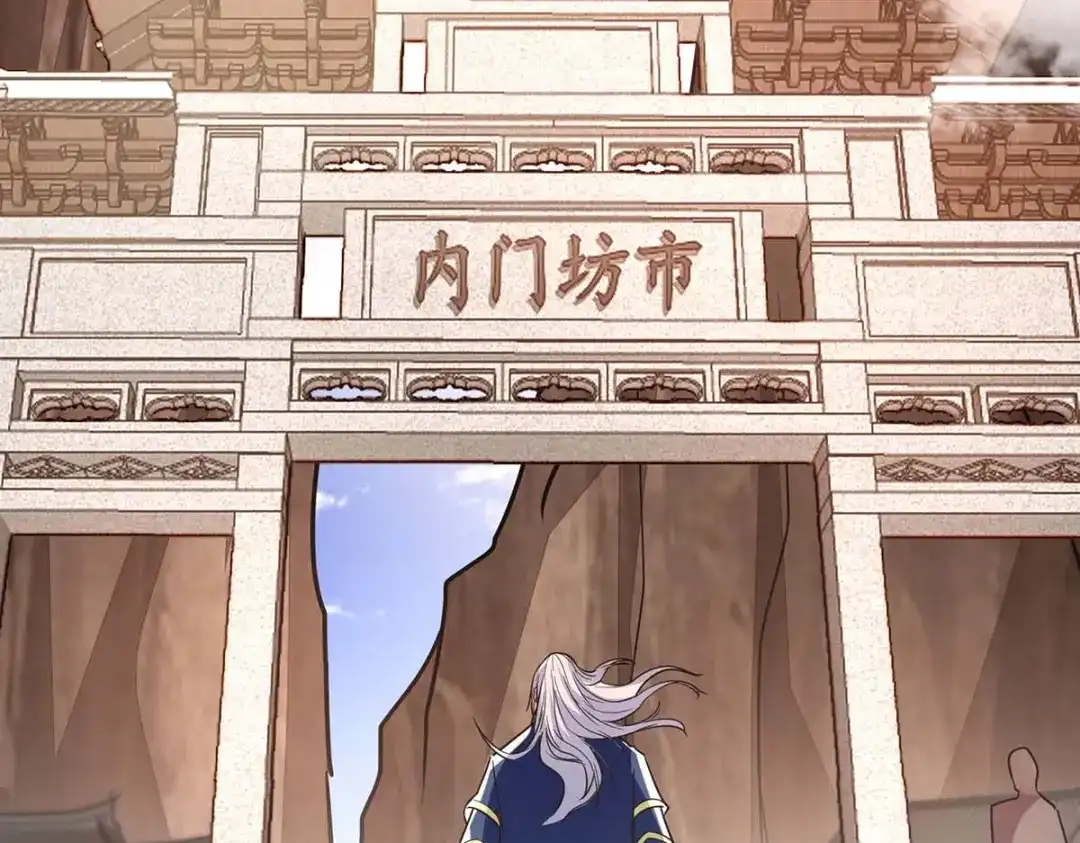 《逆天至尊》第116话 刁难 第37页