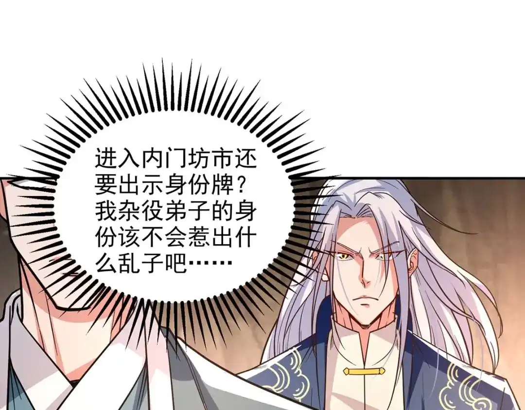 《逆天至尊》第116话 刁难 第43页