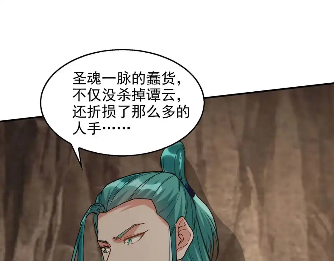 《逆天至尊》第116话 刁难 第11页