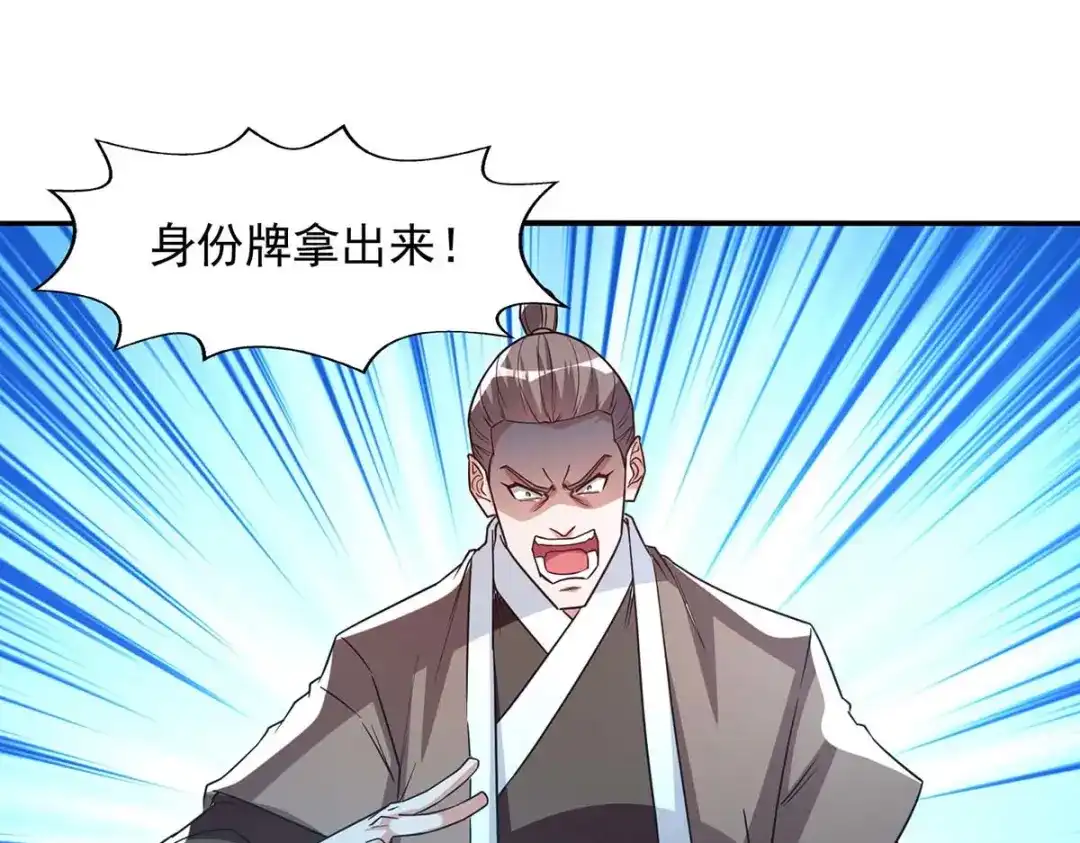 《逆天至尊》第116话 刁难 第45页
