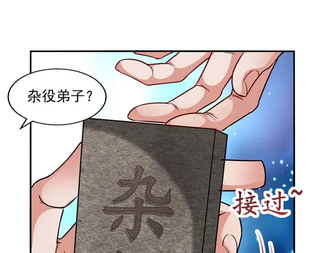 《逆天至尊》第116话 刁难 第51页