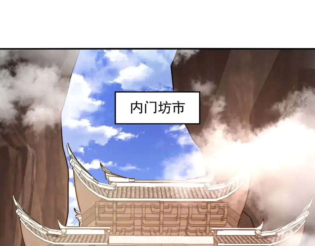 《逆天至尊》第116话 刁难 第36页