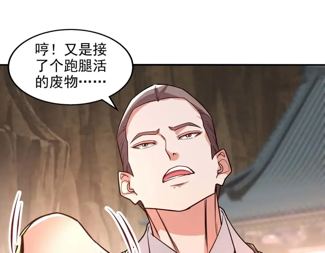 《逆天至尊》第116话 刁难 第53页