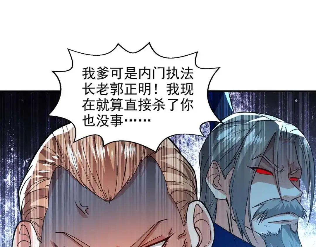 《逆天至尊》第116话 刁难 第67页