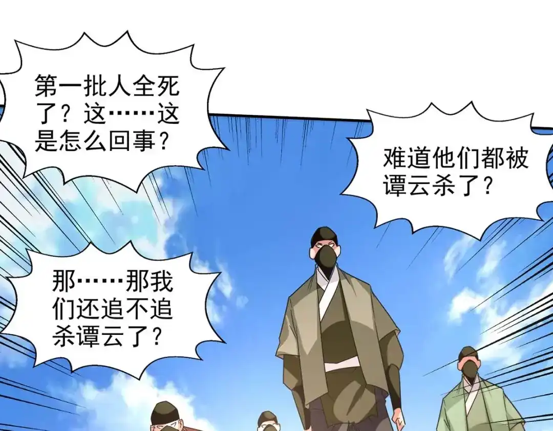 《逆天至尊》第116话 刁难 第4页