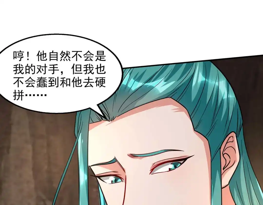 《逆天至尊》第116话 刁难 第18页
