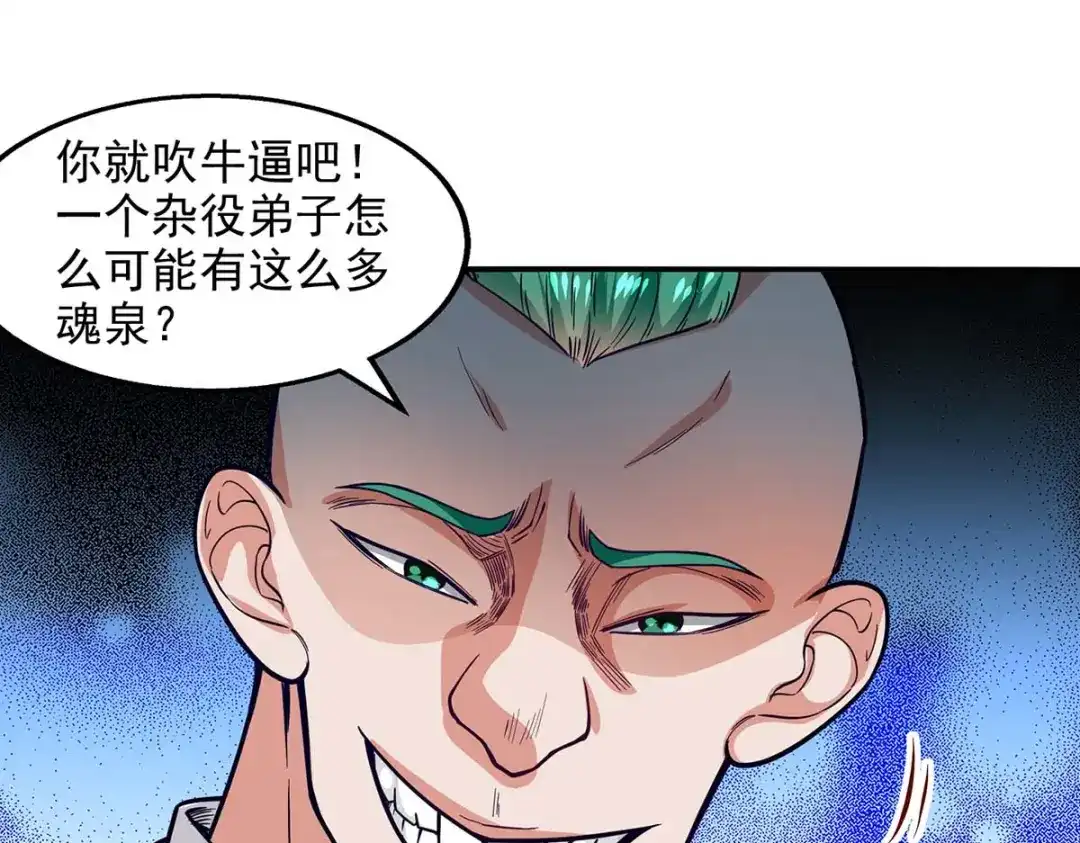 《逆天至尊》第117话 出售魂泉 第18页
