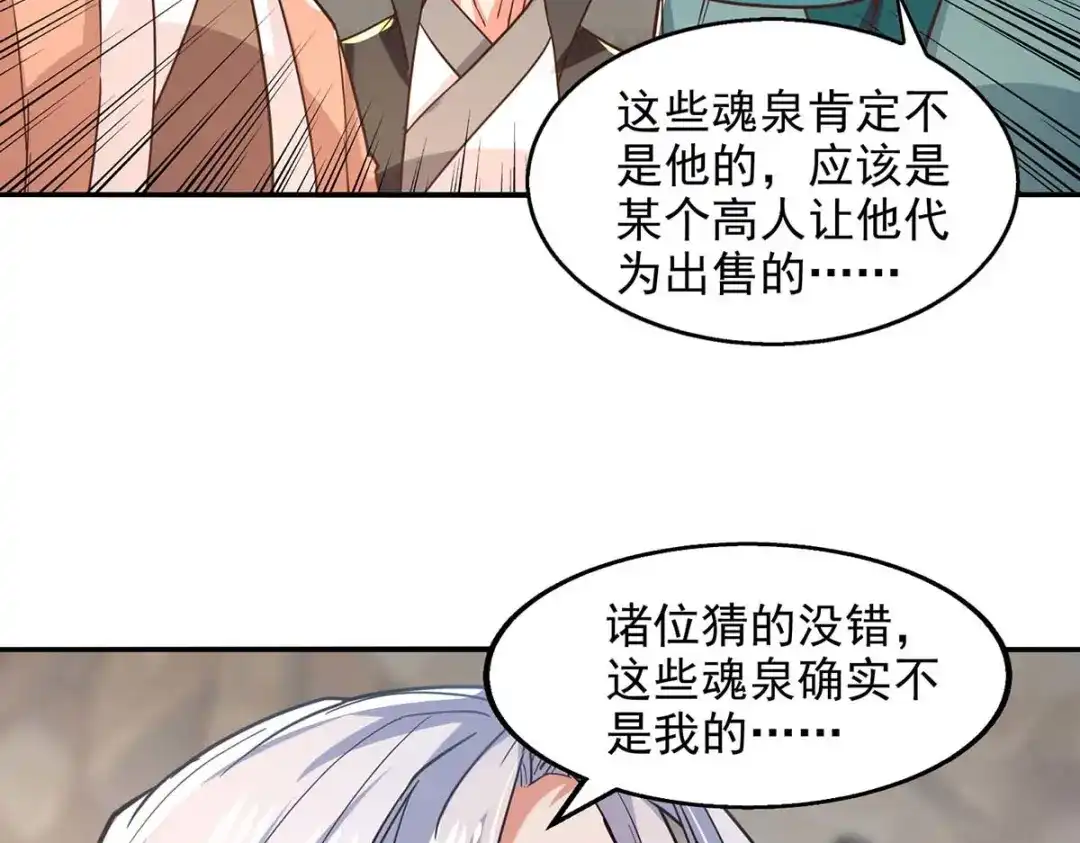 《逆天至尊》第117话 出售魂泉 第44页