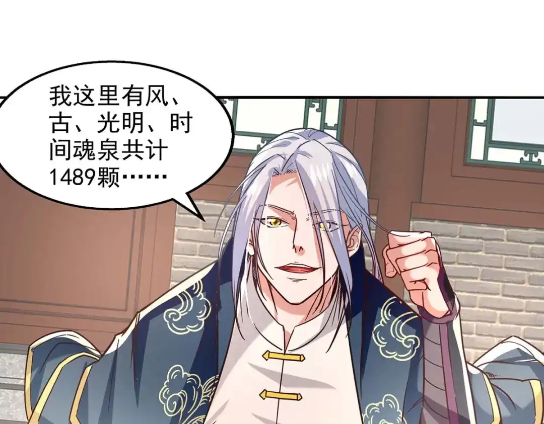 《逆天至尊》第117话 出售魂泉 第39页