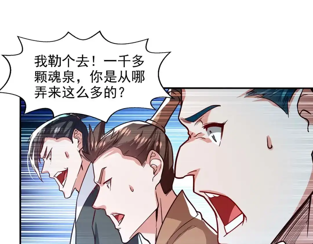 《逆天至尊》第117话 出售魂泉 第41页